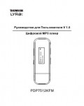 Инструкция Thomson PDP-7512KFM