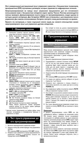Инструкция Thomson ROC-3205