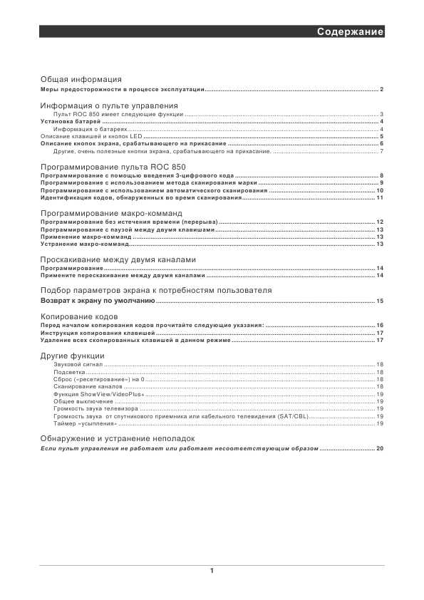 Инструкция Thomson ROC-850