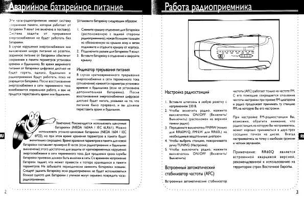 Инструкция Thomson RR-60