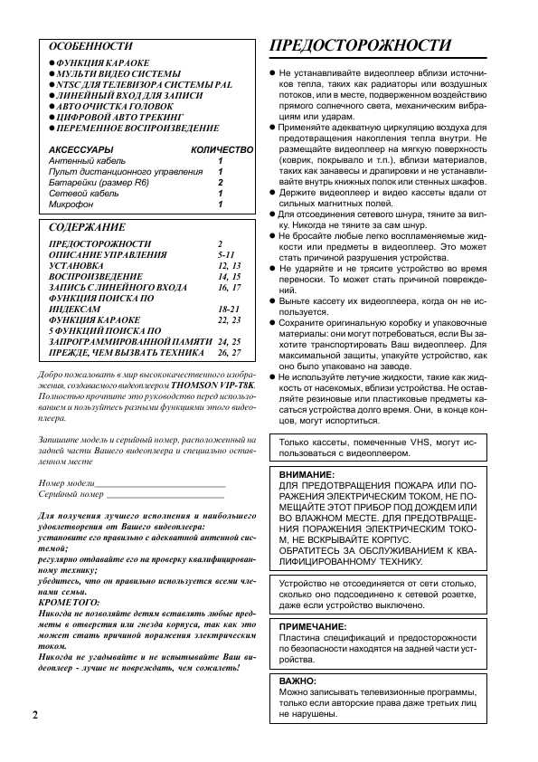 Инструкция Thomson VIP-T8K