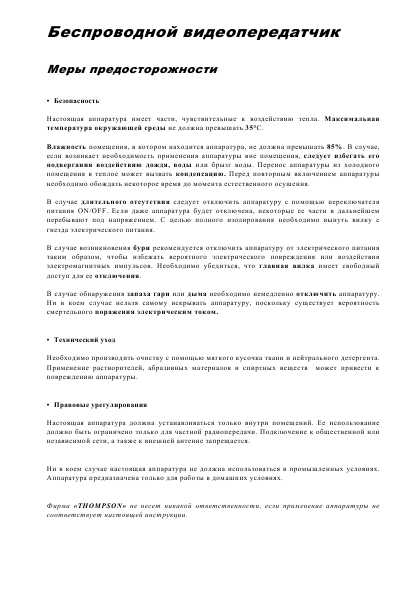 Инструкция Thomson VS-460