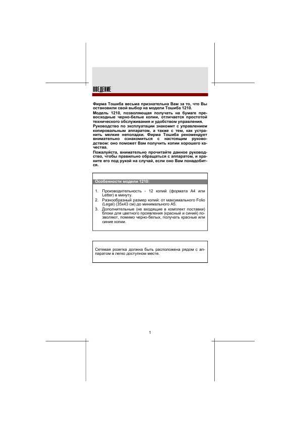 Инструкция Toshiba 1210