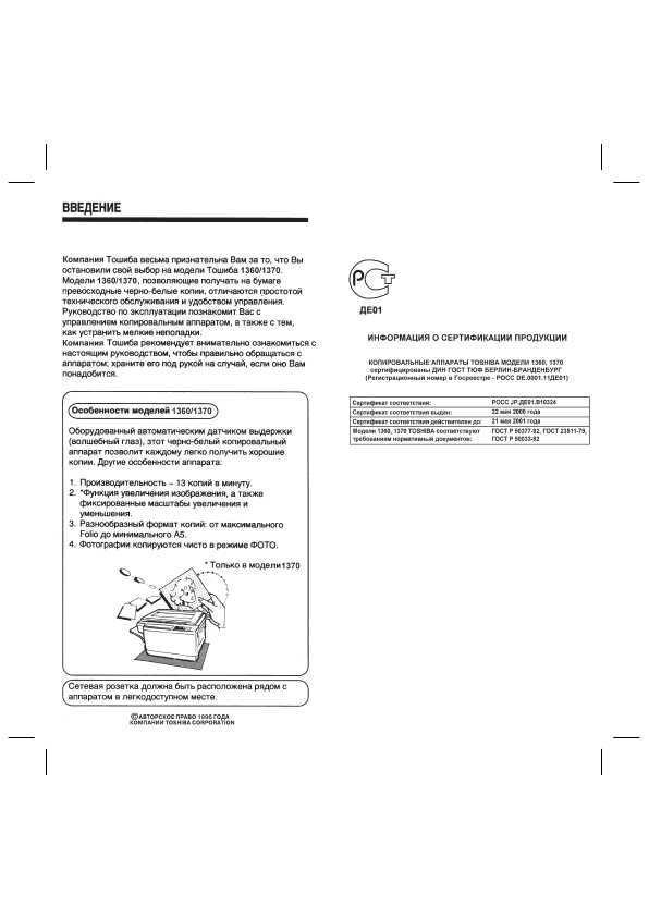 Инструкция Toshiba 1360