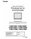 Инструкция Toshiba 14CJ1RS