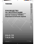 Инструкция Toshiba 14JL7R