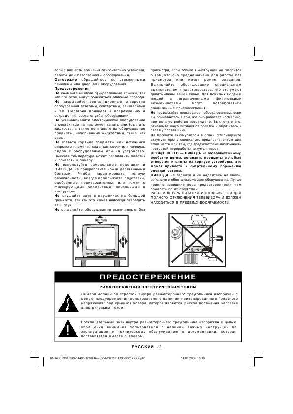Инструкция Toshiba 14LCR13