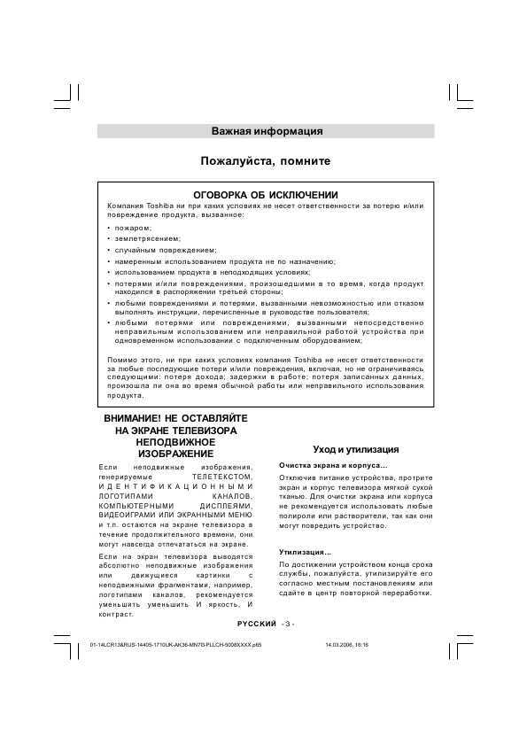 Инструкция Toshiba 14LCR13