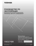 Инструкция Toshiba 15СZ7SR