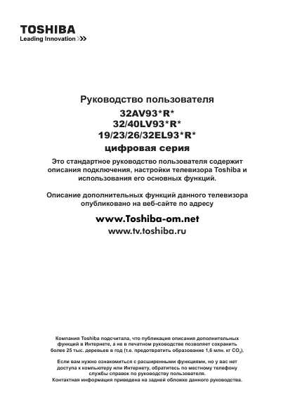 Инструкция Toshiba 19EL933RB