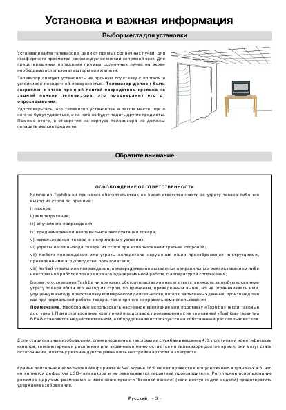 Инструкция Toshiba 19W301PR