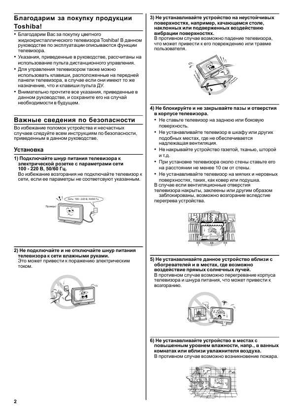 Инструкция Toshiba 20SLDT1