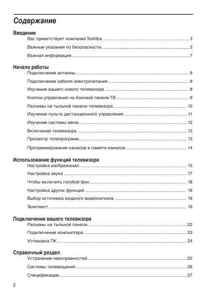 Инструкция Toshiba 20V300R