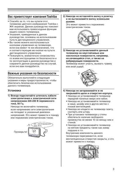 Инструкция Toshiba 20V300R