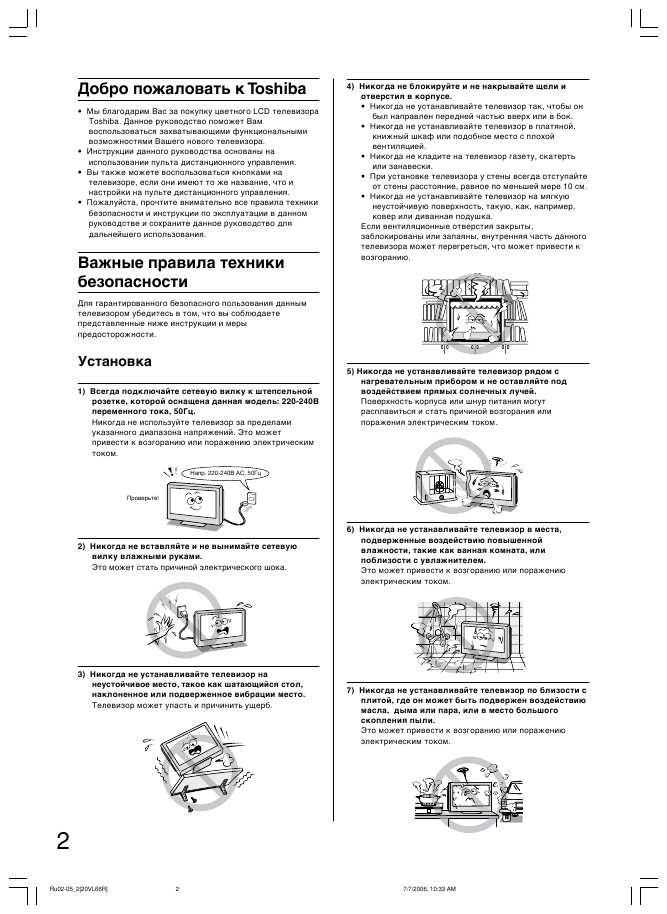 Инструкция Toshiba 20VL66R