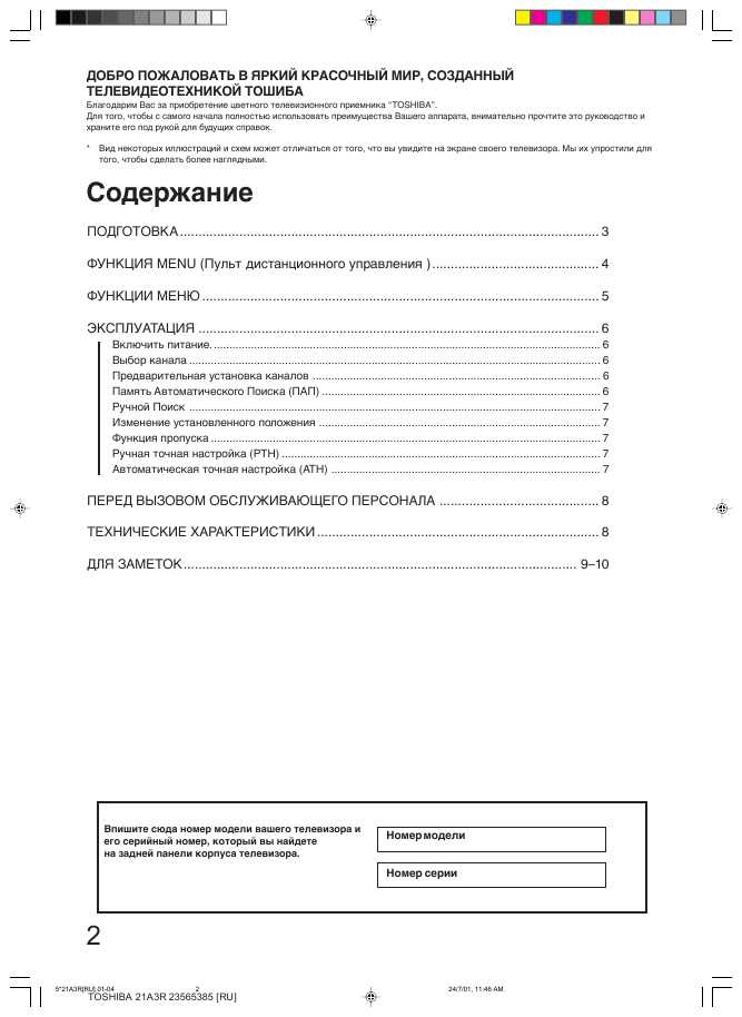 Инструкция Toshiba 21A3R