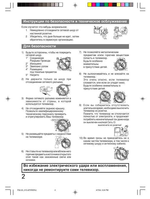 Инструкция Toshiba 21CJZ7DR