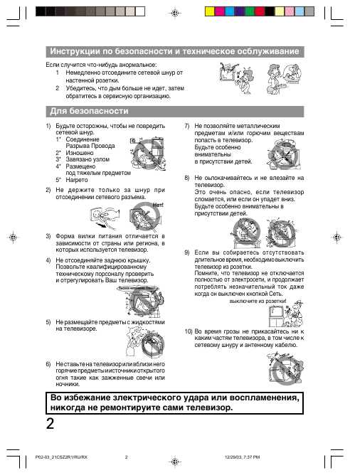 Инструкция Toshiba 21CSZ2R1