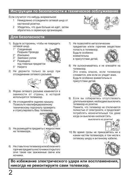 Инструкция Toshiba 21CSZ7DR