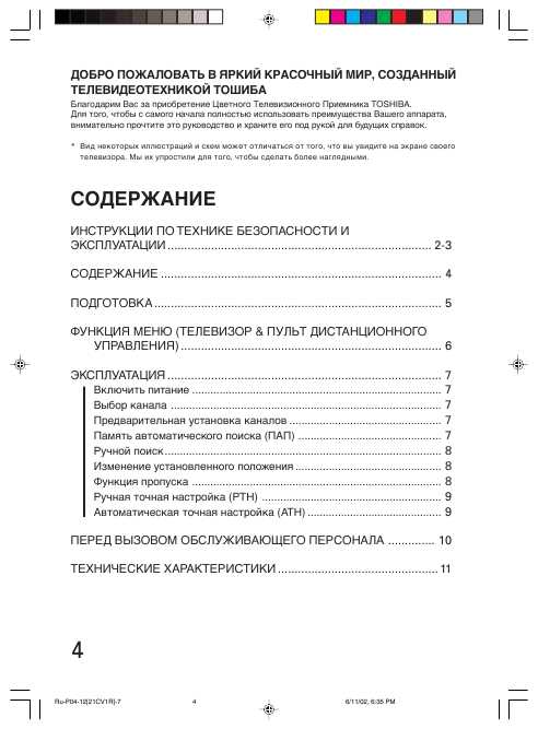 Инструкция Toshiba 21CV1R