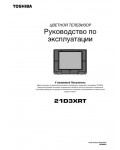 Инструкция Toshiba 21D3XRT