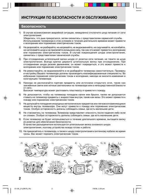 Инструкция Toshiba 21LSR78