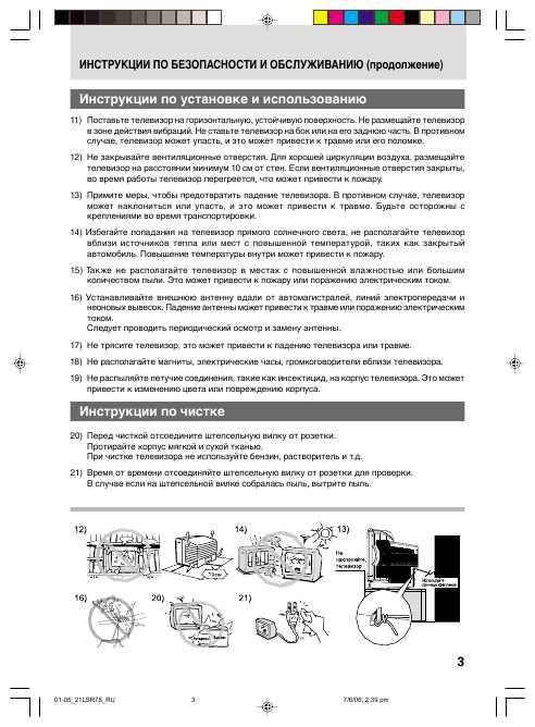 Инструкция Toshiba 21LSR78