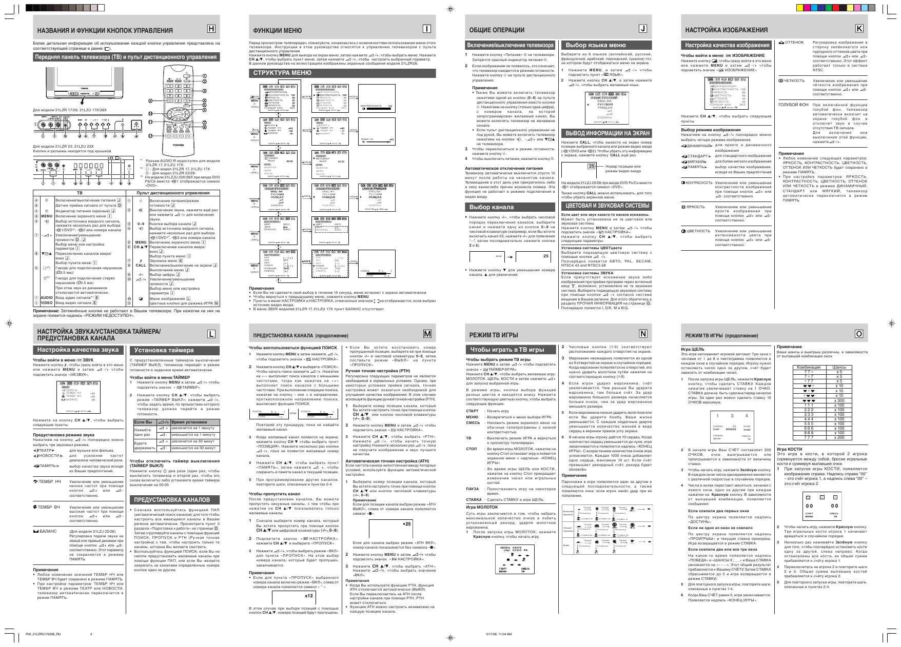 Инструкция Toshiba 21LZR23