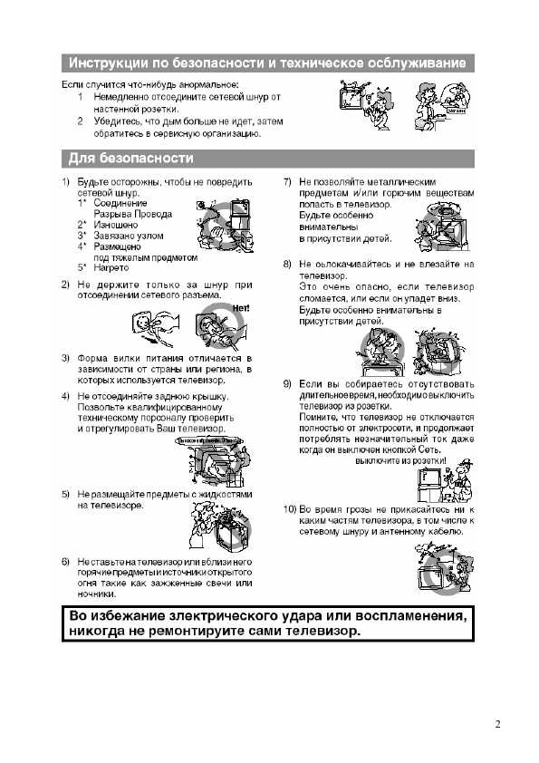 Инструкция Toshiba 21VZ7VM