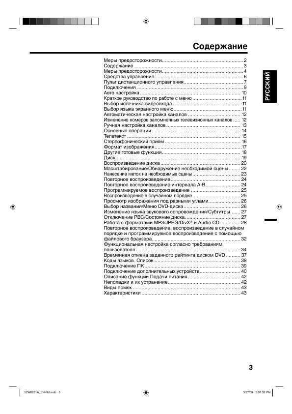 Инструкция Toshiba 22SLDT3W