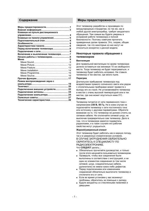Инструкция Toshiba 23WL46B