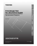 Инструкция Toshiba 25CSZ5TR