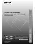 Инструкция Toshiba 32WL36P