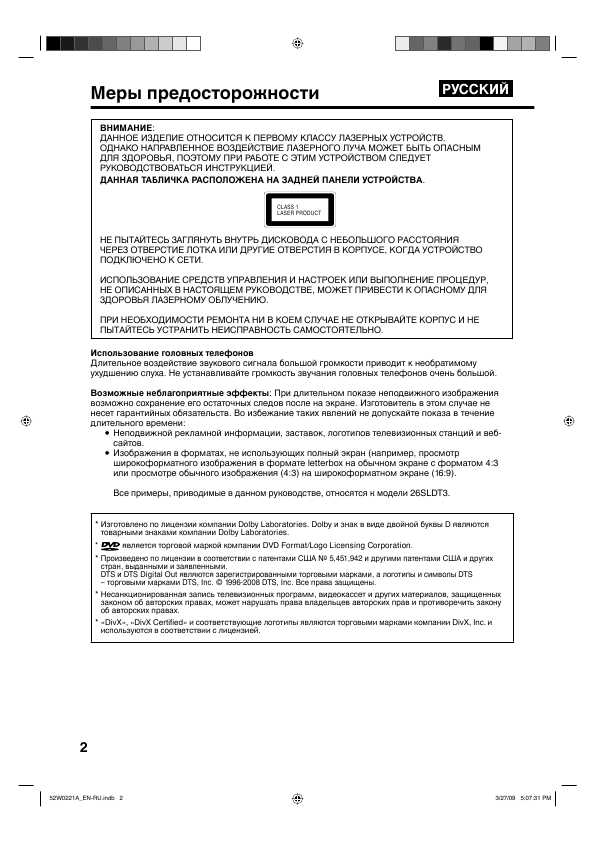 Инструкция Toshiba 26SLDT3