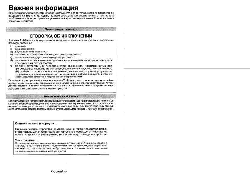 Инструкция Toshiba 27WL46G