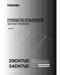 Инструкция Toshiba 29CH7UC