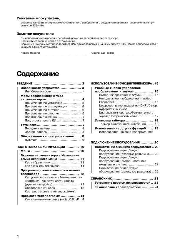 Инструкция Toshiba 29CH7UC