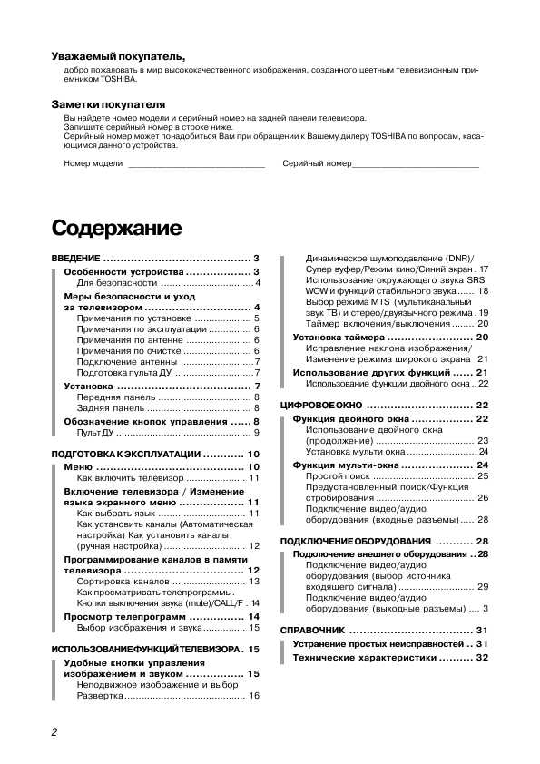 Инструкция Toshiba 29JH9UC