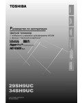 Инструкция Toshiba 34SH9UC