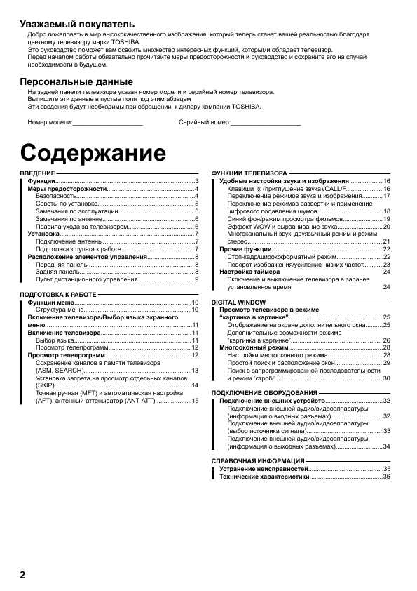 Инструкция Toshiba 34SH9UC