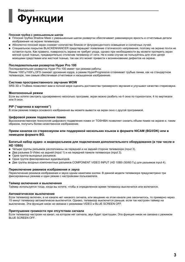 Инструкция Toshiba 34SH9UC