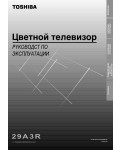 Инструкция Toshiba 29A3R