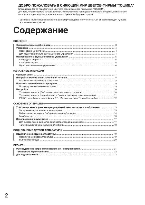 Инструкция Toshiba 29A3R