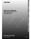Инструкция Toshiba 29AZ5TR
