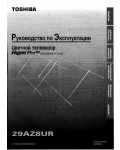 Инструкция Toshiba 29AZ8UR