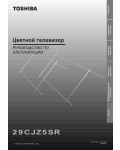 Инструкция Toshiba 29CJZ5SR