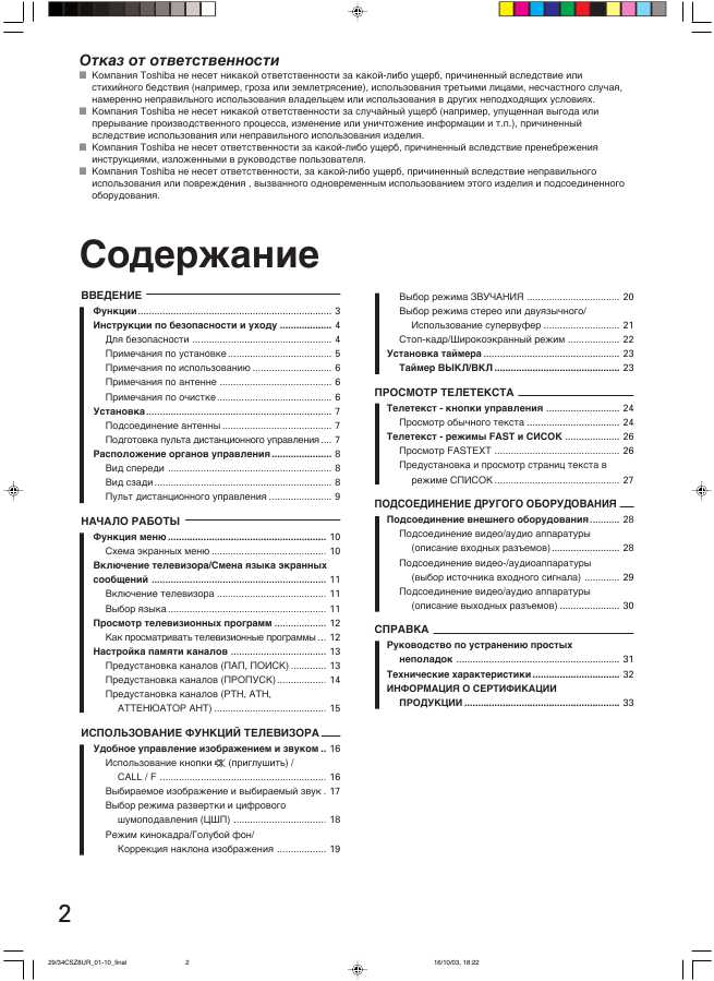 Инструкция Toshiba 29CSZ8UR