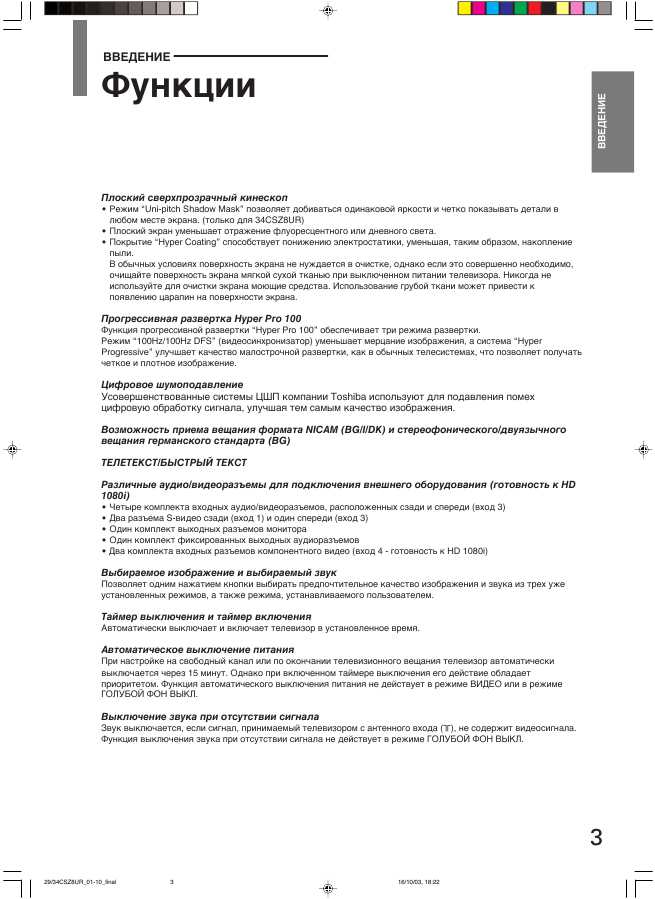 Инструкция Toshiba 29CSZ8UR