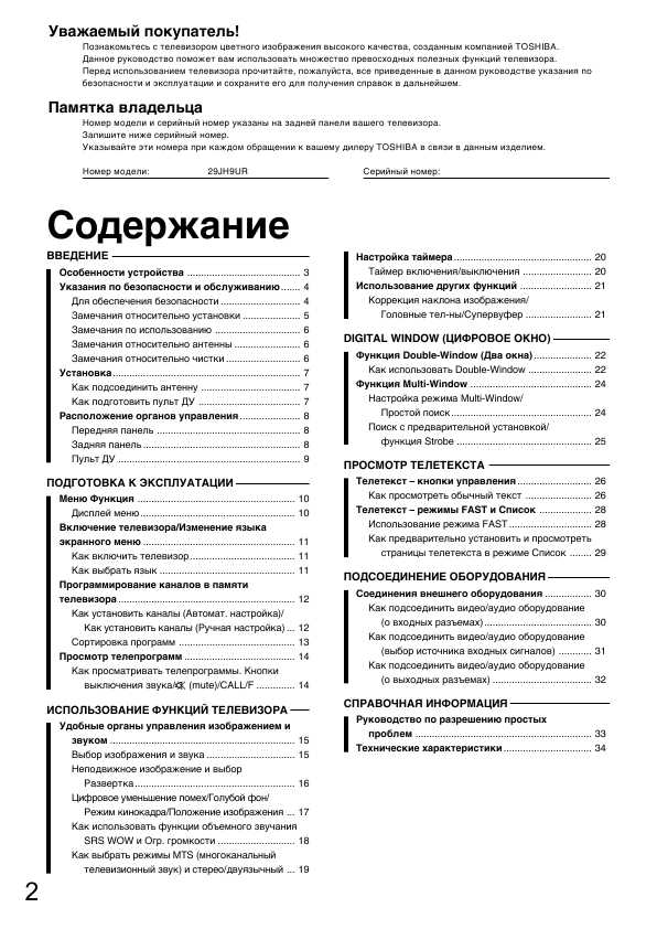Инструкция Toshiba 29CZ8UR