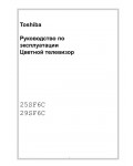 Инструкция Toshiba 29SF6C